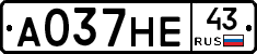 А037НЕ43 - 