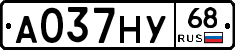 А037НУ68 - 