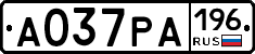 А037РА196 - 