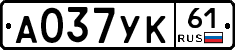 А037УК61 - 