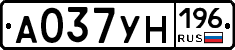 А037УН196 - 