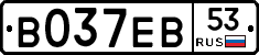 В037ЕВ53 - 