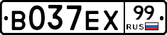 В037ЕХ99 - 