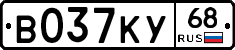 В037КУ68 - 