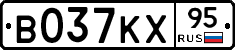 В037КХ95 - 