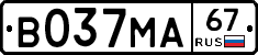 В037МА67 - 