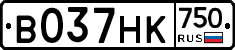 В037НК750 - 