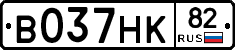 В037НК82 - 