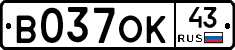 В037ОК43 - 