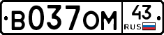 В037ОМ43 - 