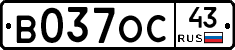 В037ОС43 - 