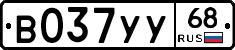 В037УУ68 - 