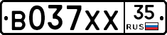В037ХХ35 - 