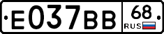 Е037ВВ68 - 