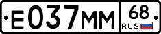 Е037ММ68 - 
