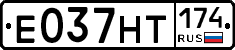 Е037НТ174 - 