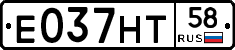 Е037НТ58 - 