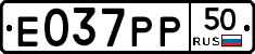 Е037РР50 - 
