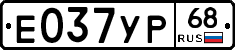 Е037УР68 - 