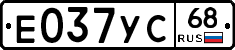 Е037УС68 - 