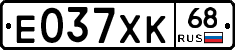 Е037ХК68 - 