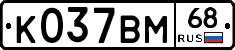 К037ВМ68 - 