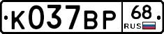 К037ВР68 - 