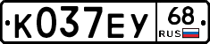 К037ЕУ68 - 