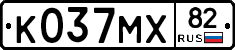 К037МХ82 - 