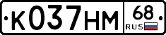 К037НМ68 - 