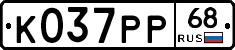 К037РР68 - 