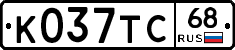 К037ТС68 - 