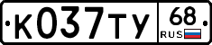К037ТУ68 - 