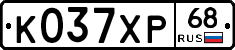 К037ХР68 - 