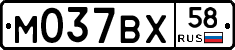 М037ВХ58 - 