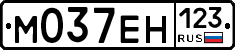 М037ЕН123 - 