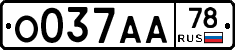 О037АА78 - 