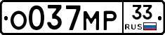 О037МР33 - 