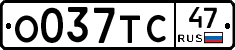 О037ТС47 - 