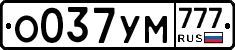 О037УМ777 - 
