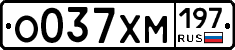 О037ХМ197 - 