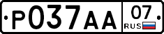 Р037АА07 - 
