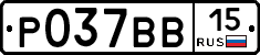 Р037ВВ15 - 