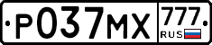 Р037МХ777 - 