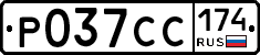 Р037СС174 - 