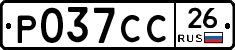Р037СС26 - 