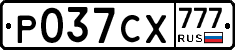 Р037СХ777 - 