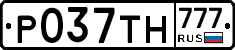 Р037ТН777 - 