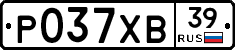 Р037ХВ39 - 