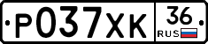 Р037ХК36 - 